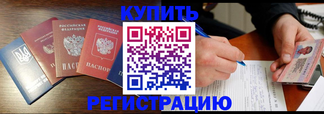 временная регистрация законно в Красноперекопске